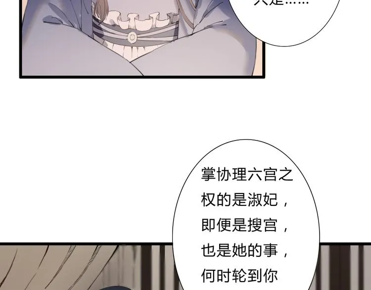 第17话 密谋 第41页