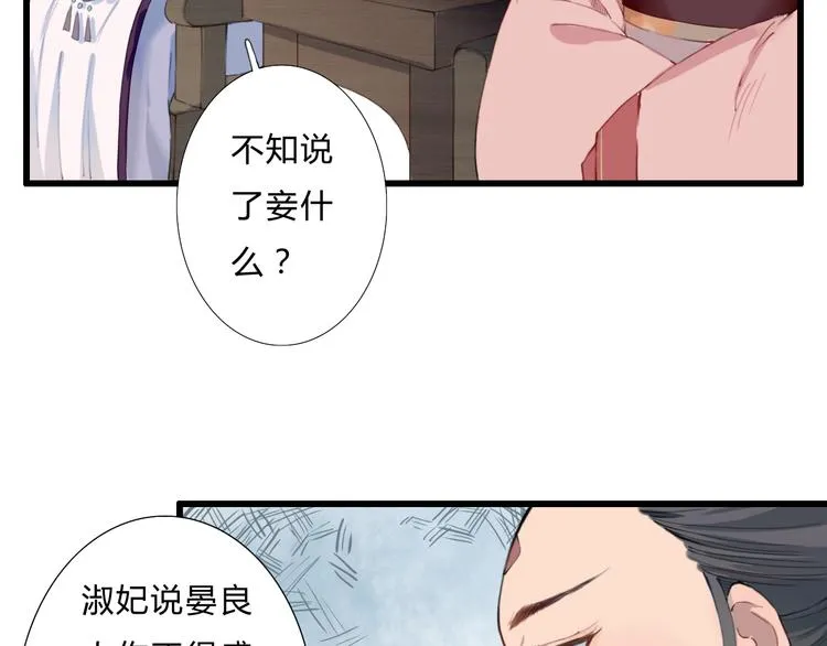 第14话 原来是你 第28页
