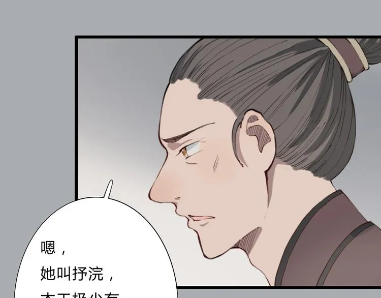 第14话 原来是你 第81页