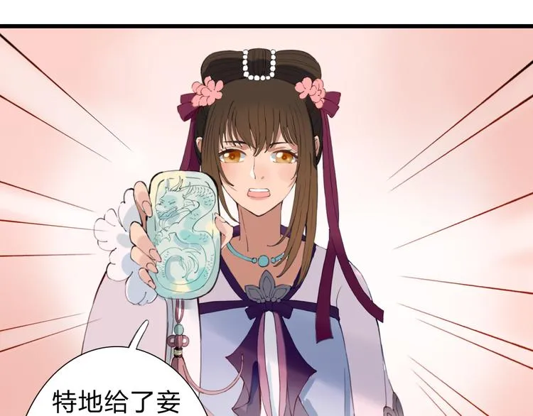 第13话 朕的皇后 第7页