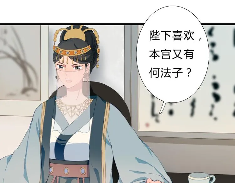 第13话 朕的皇后 第14页