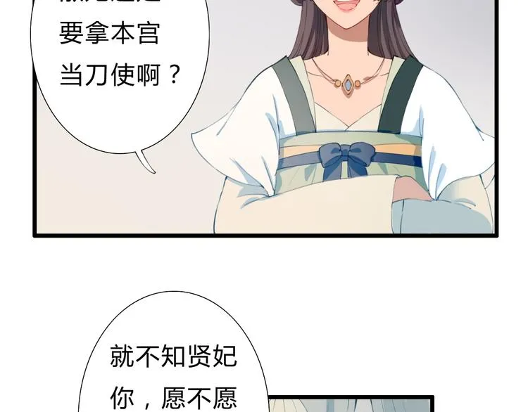 第13话 朕的皇后 第17页