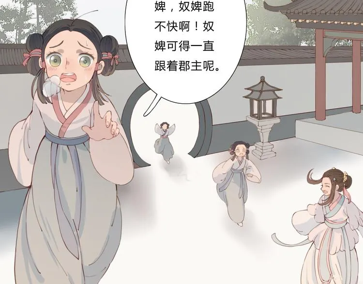 第13话 朕的皇后 第24页