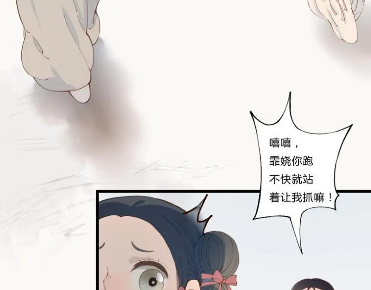 第13话 朕的皇后 第25页