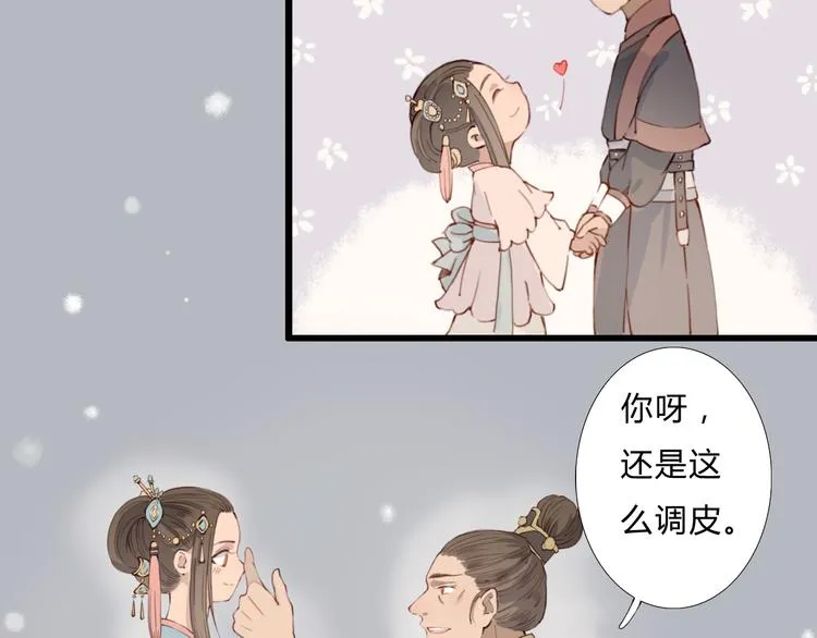 第13话 朕的皇后 第31页