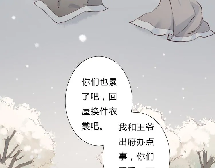第13话 朕的皇后 第33页