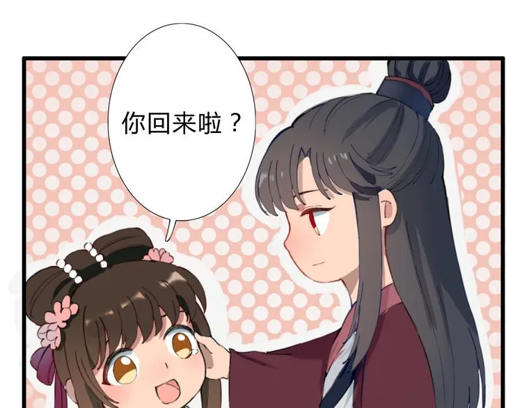 第13话 朕的皇后 第53页
