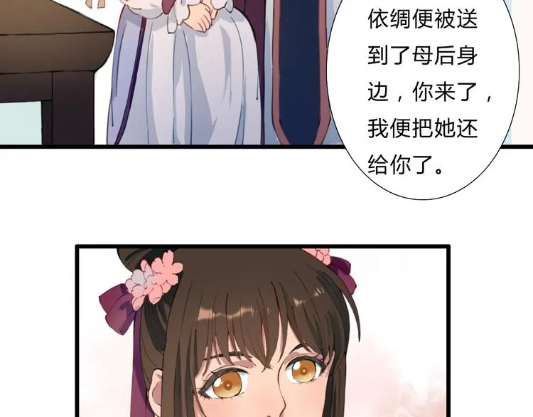 第13话 朕的皇后 第59页