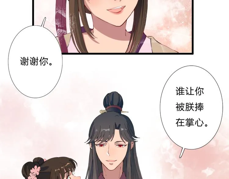 第13话 朕的皇后 第60页