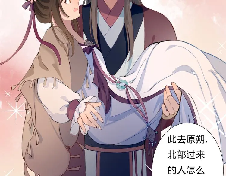 第13话 朕的皇后 第61页