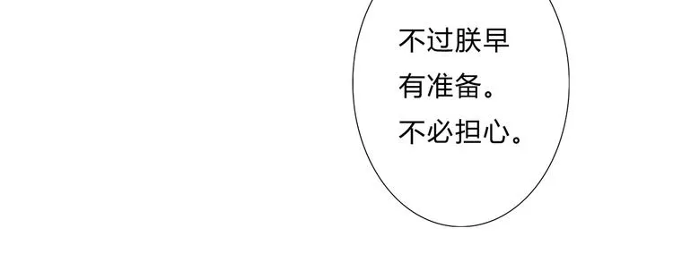 第13话 朕的皇后 第65页