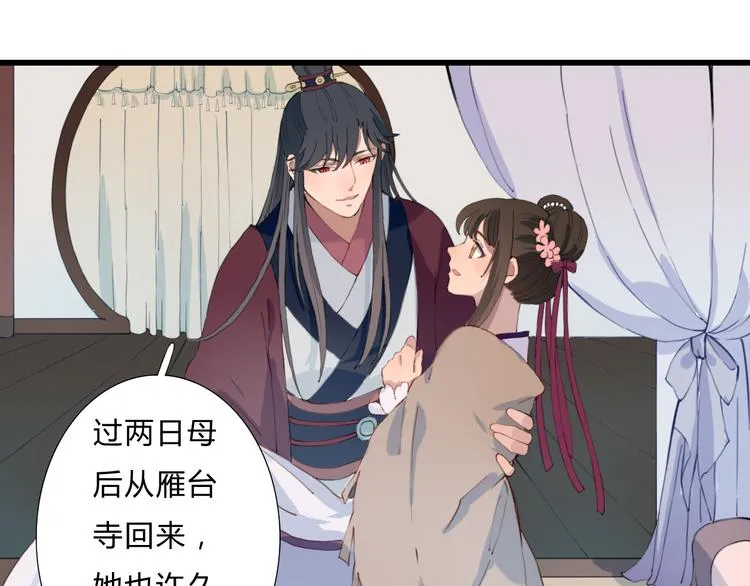 第13话 朕的皇后 第66页