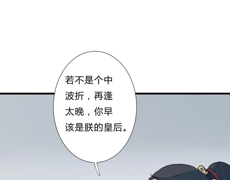 第13话 朕的皇后 第69页