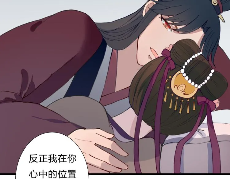 第13话 朕的皇后 第70页