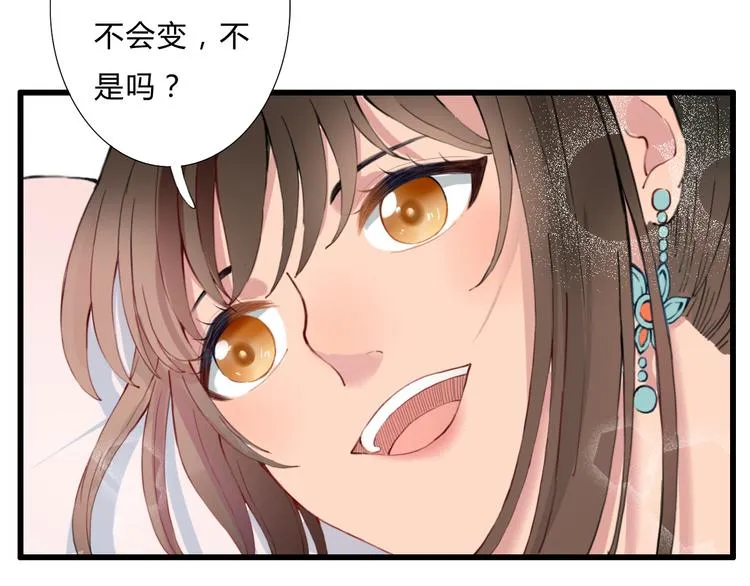 第13话 朕的皇后 第71页