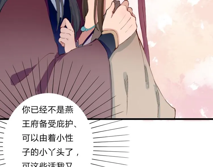 第13话 朕的皇后 第76页