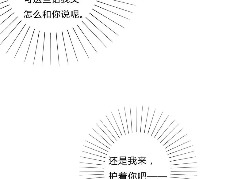 第13话 朕的皇后 第77页