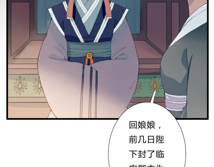 第13话 朕的皇后 第82页