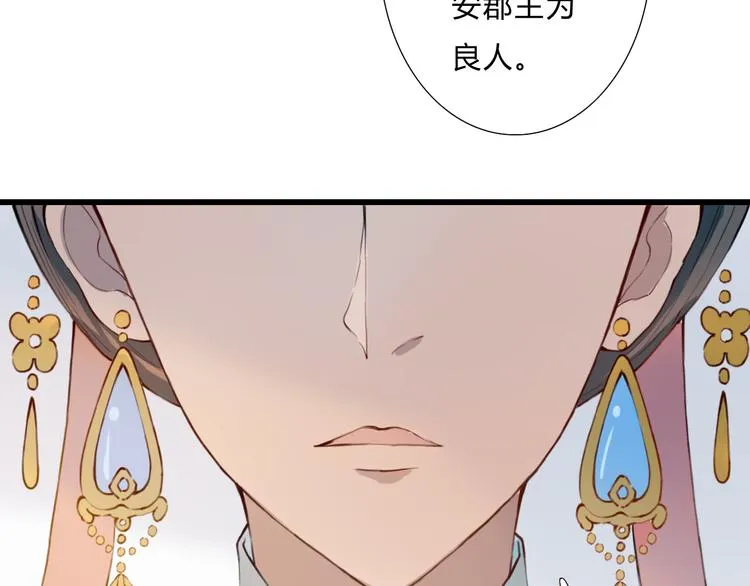第13话 朕的皇后 第83页