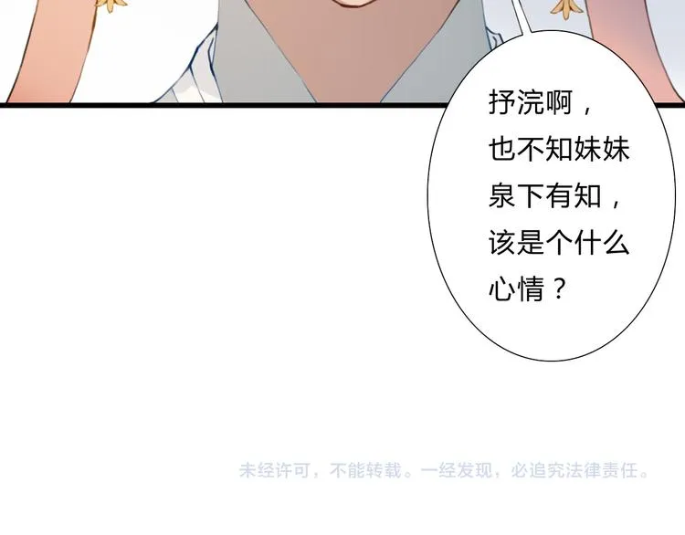 第13话 朕的皇后 第84页