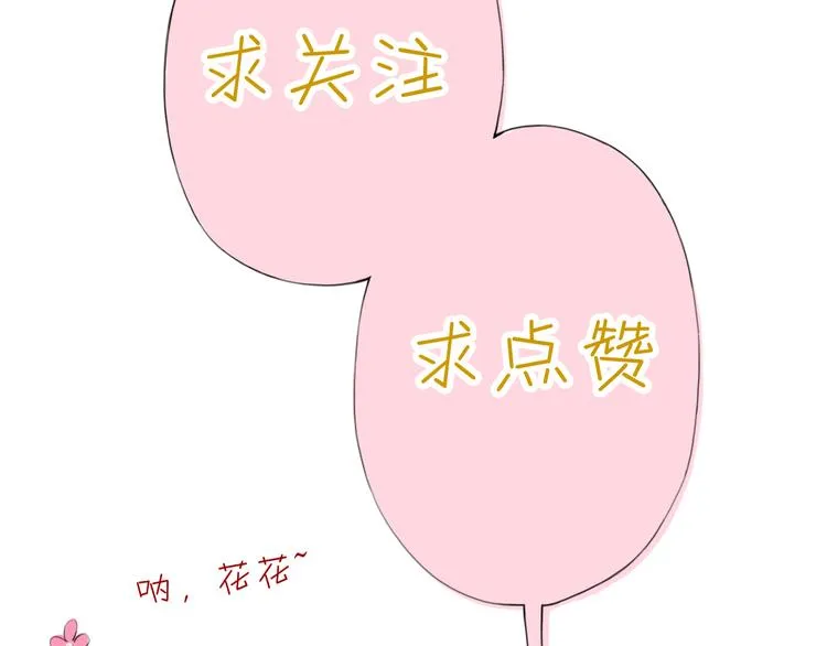 第13话 朕的皇后 第87页