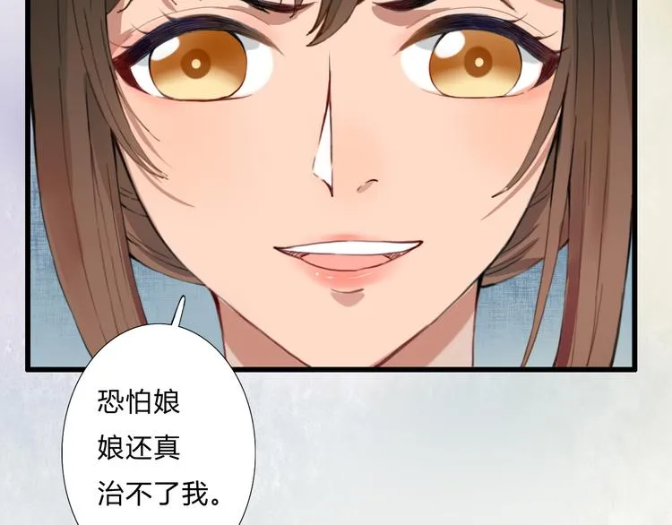 第12话 我还治不了你？ 第82页