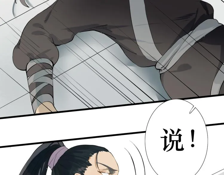 第10话 自刎 第21页