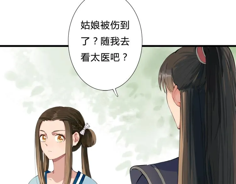 第10话 自刎 第30页