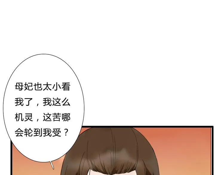 第8话 朕会护着你 第65页