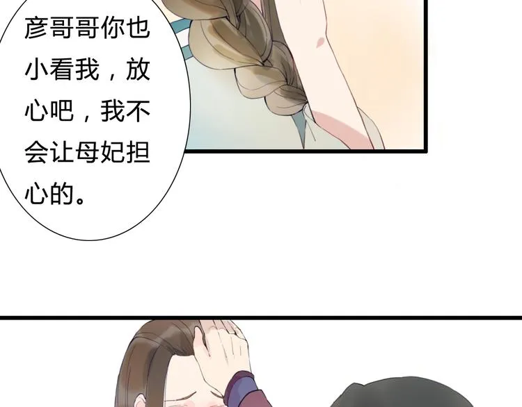 第8话 朕会护着你 第70页