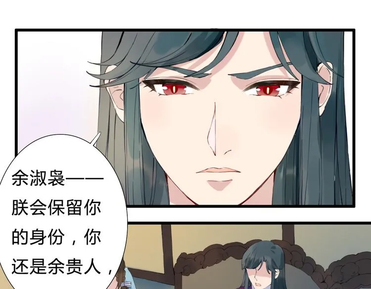 第8话 朕会护着你 第72页