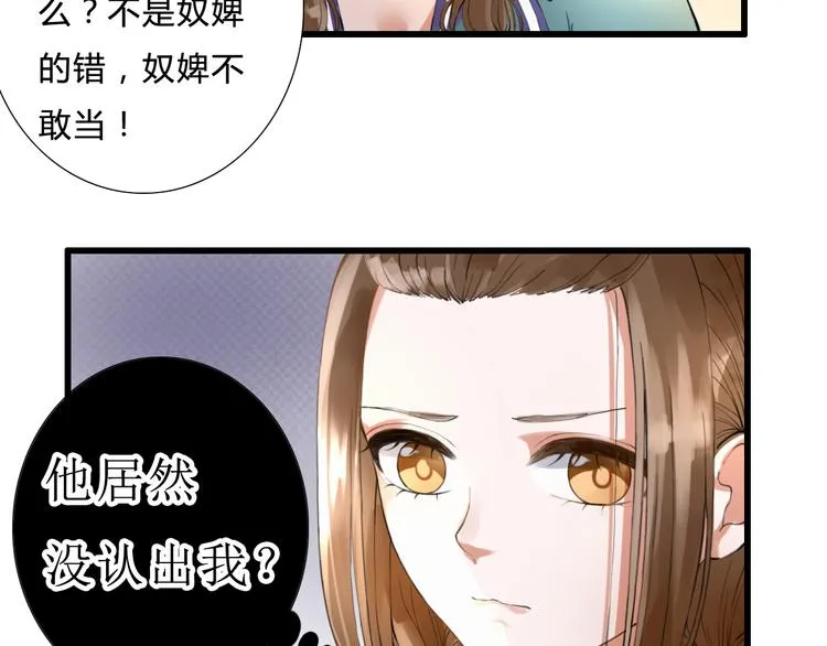 第7话 被认出！？ 第28页