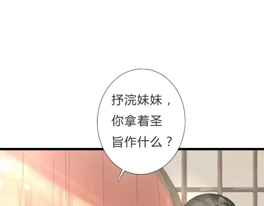 第1话 圣旨 第33页