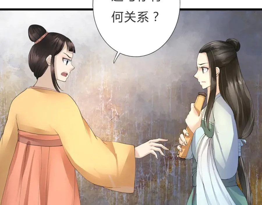 第1话 圣旨 第36页