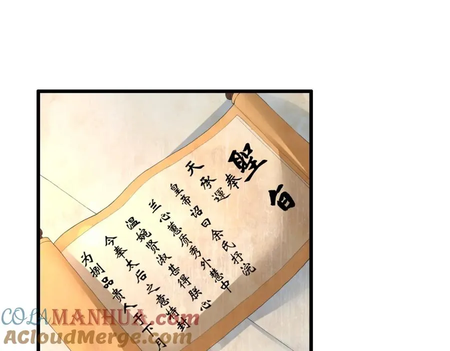 第1话 圣旨 第43页