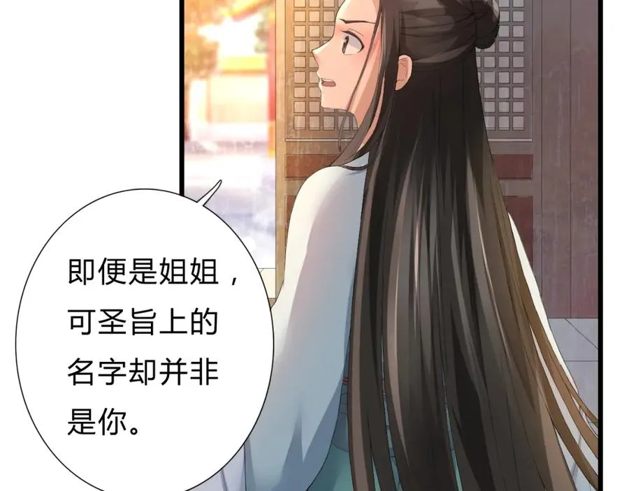 第1话 圣旨 第47页