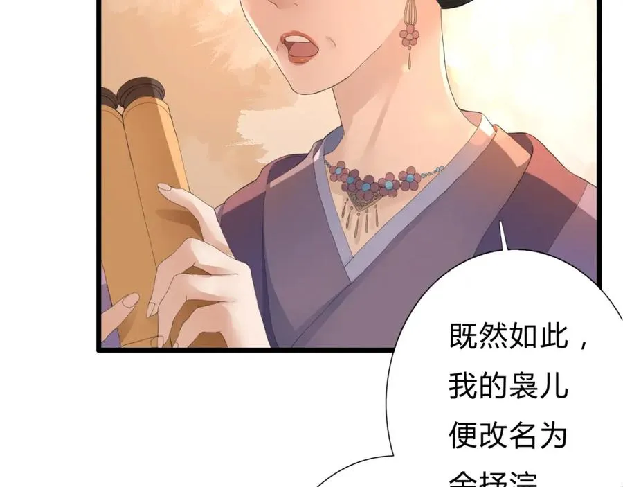 第1话 圣旨 第51页