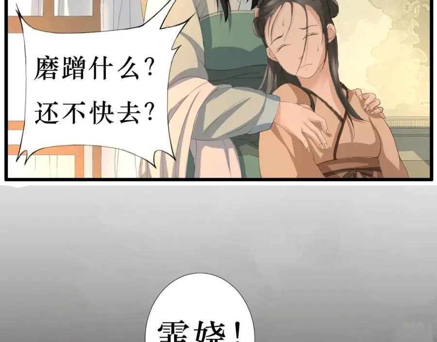 第1话 圣旨 第78页