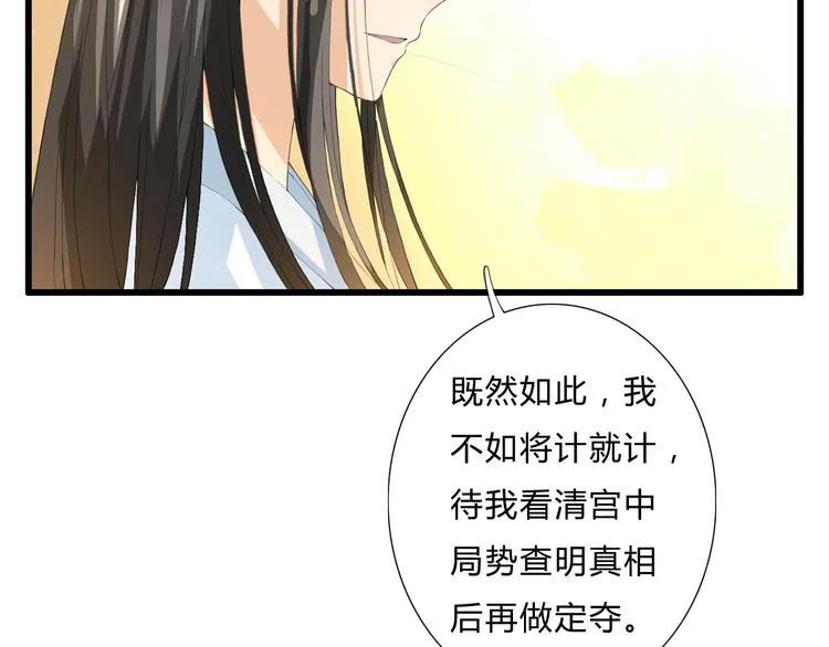第2话 好久不见 第31页