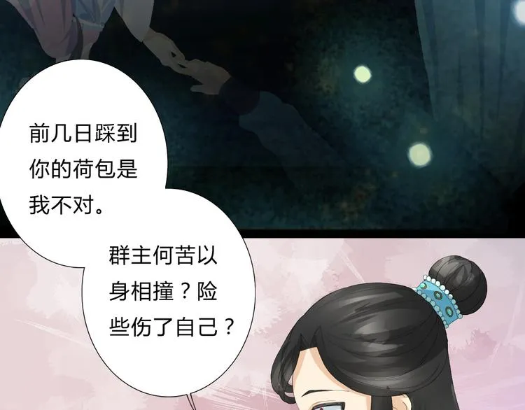 第3话 曾经 第23页