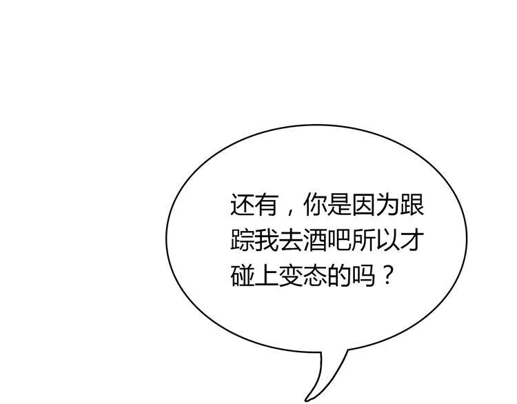 第31话 我在哪里见过你 第61页