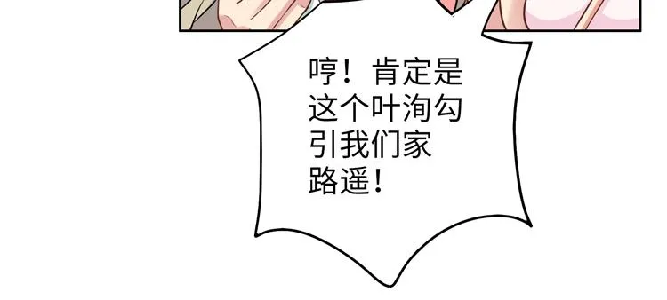 第3话 突然成为女朋友 第88页