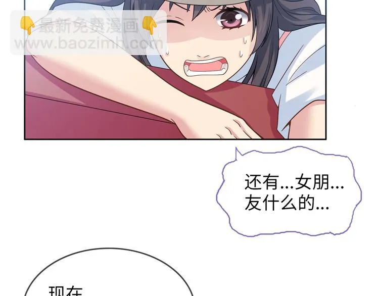 第3话 突然成为女朋友 第108页