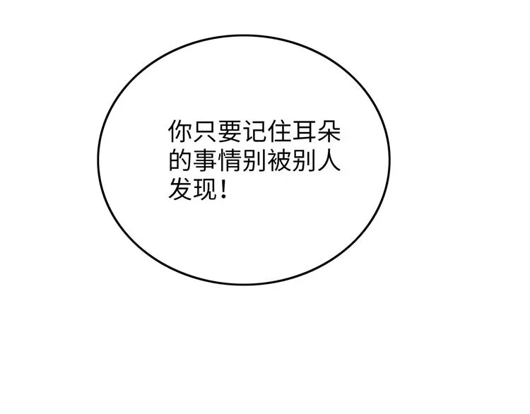 第3话 突然成为女朋友 第111页