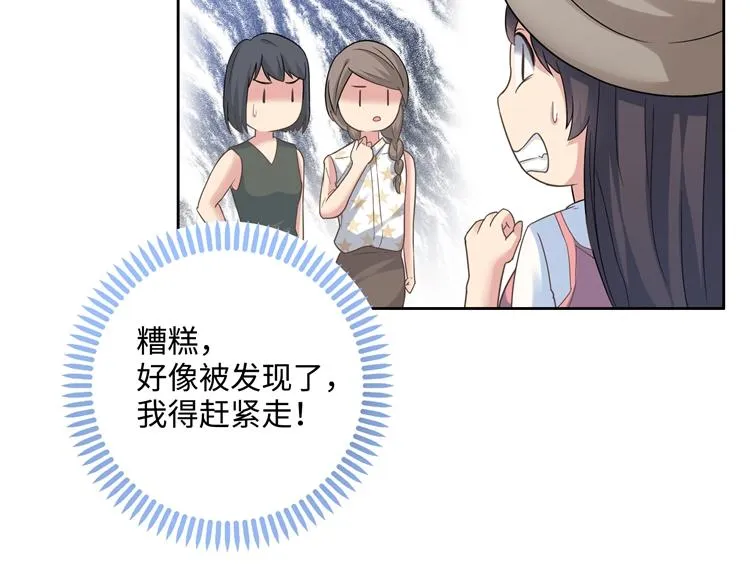 第3话 突然成为女朋友 第157页