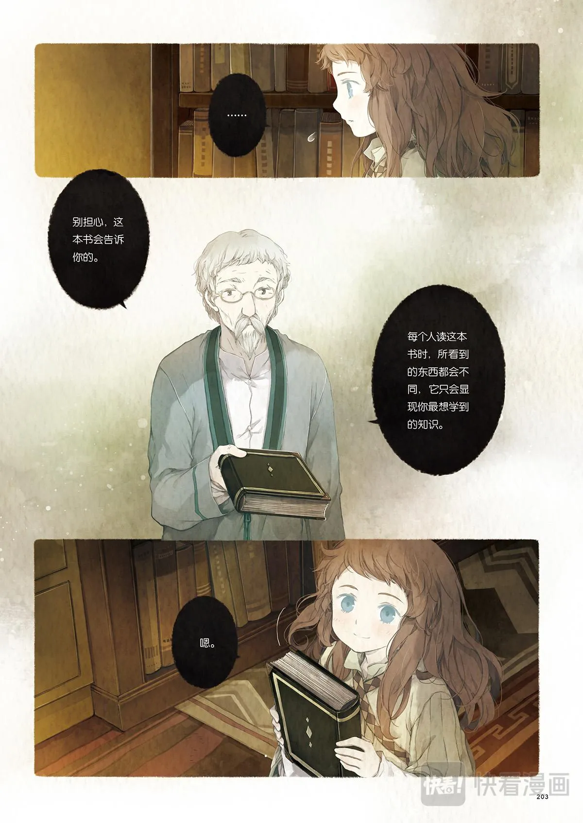 番外·留下来的人 第10页