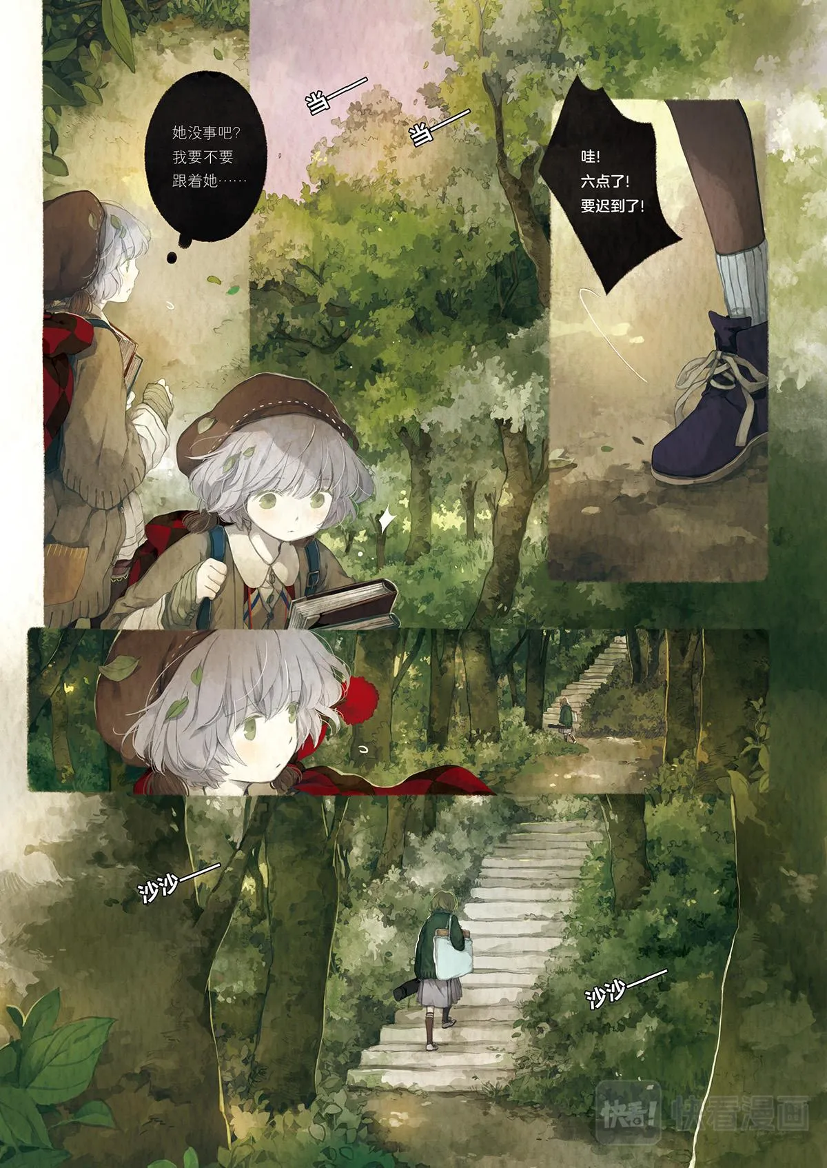 第二话·夏至 第5页