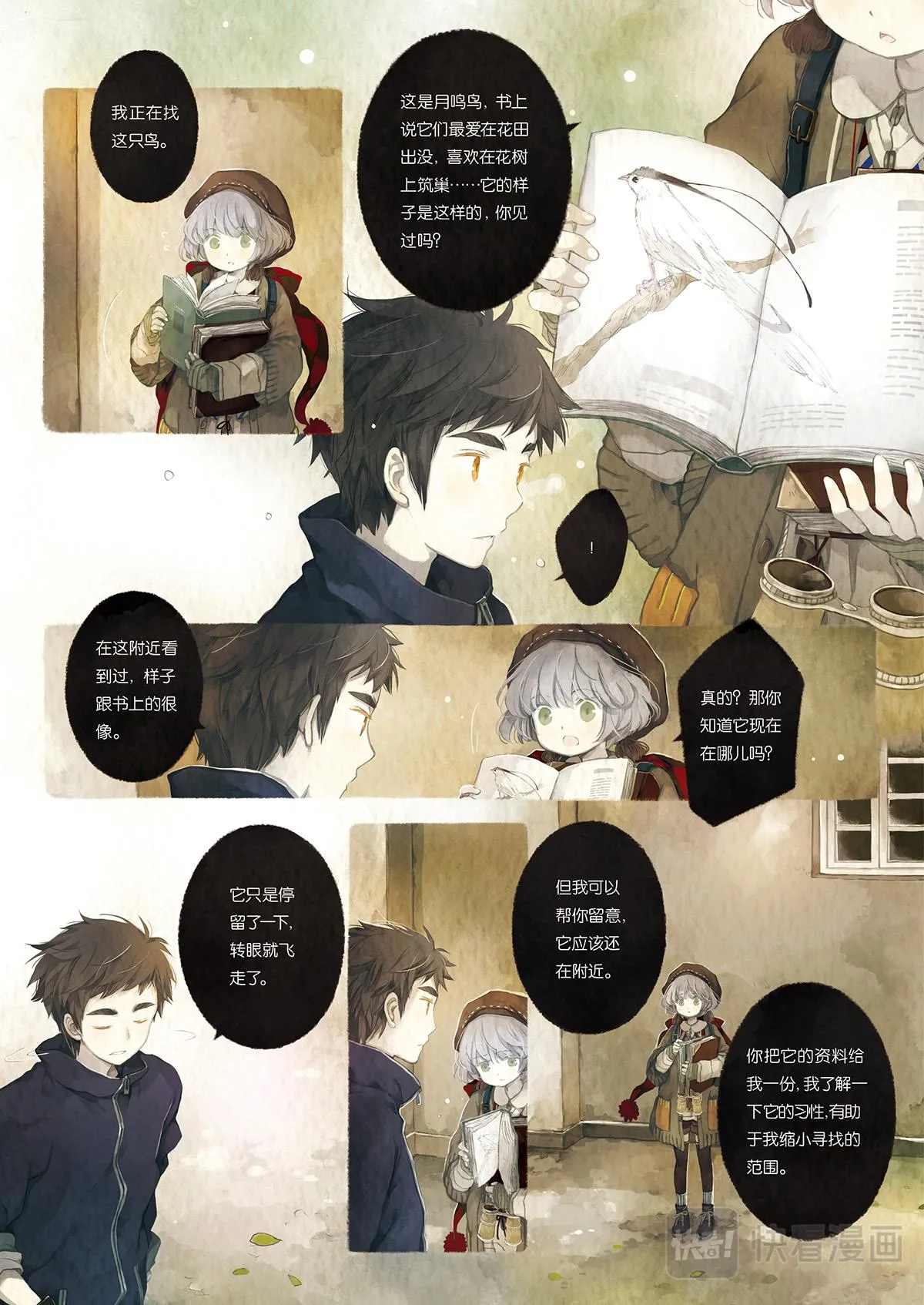 第二话·夏至 第7页