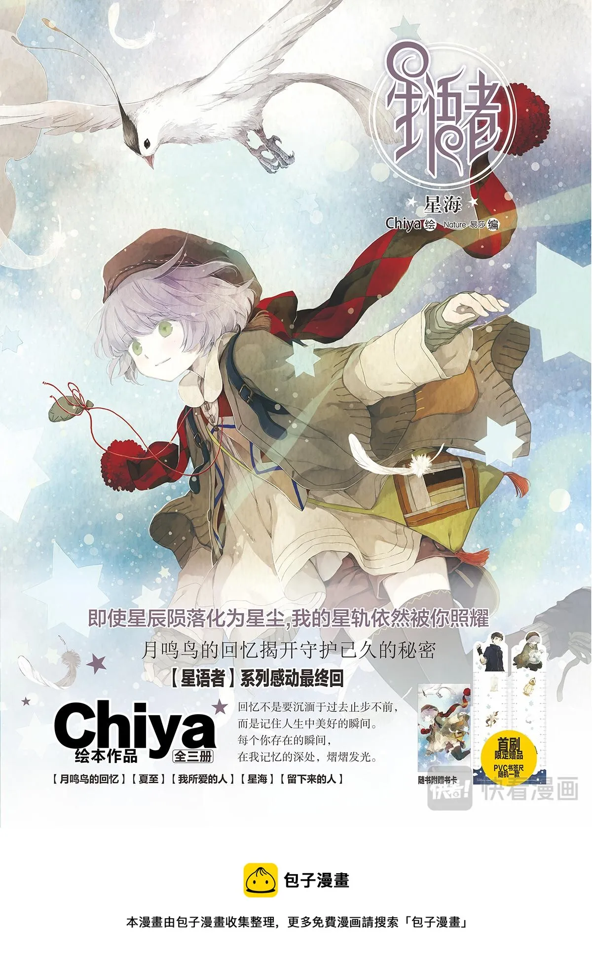 第一话·月鸣鸟的回忆 第36页