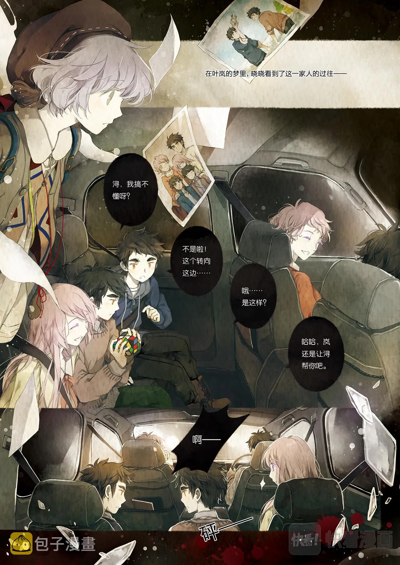第五话·叶浔的秘密 第22页